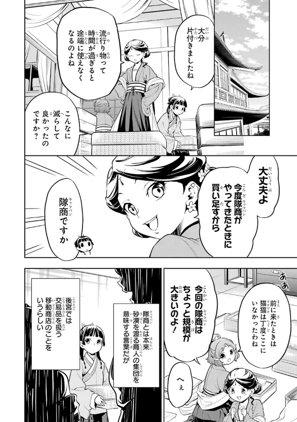 Kusuriya No Hitorigoto 9 (Japanese Edition)