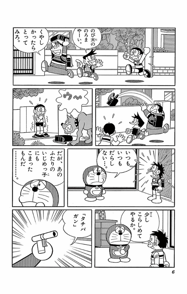 ドラえもん 44 - Doraemon 44