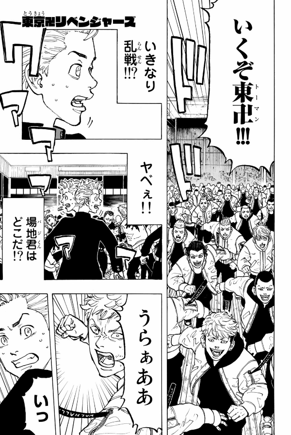東京卍リベンジャーズ 7