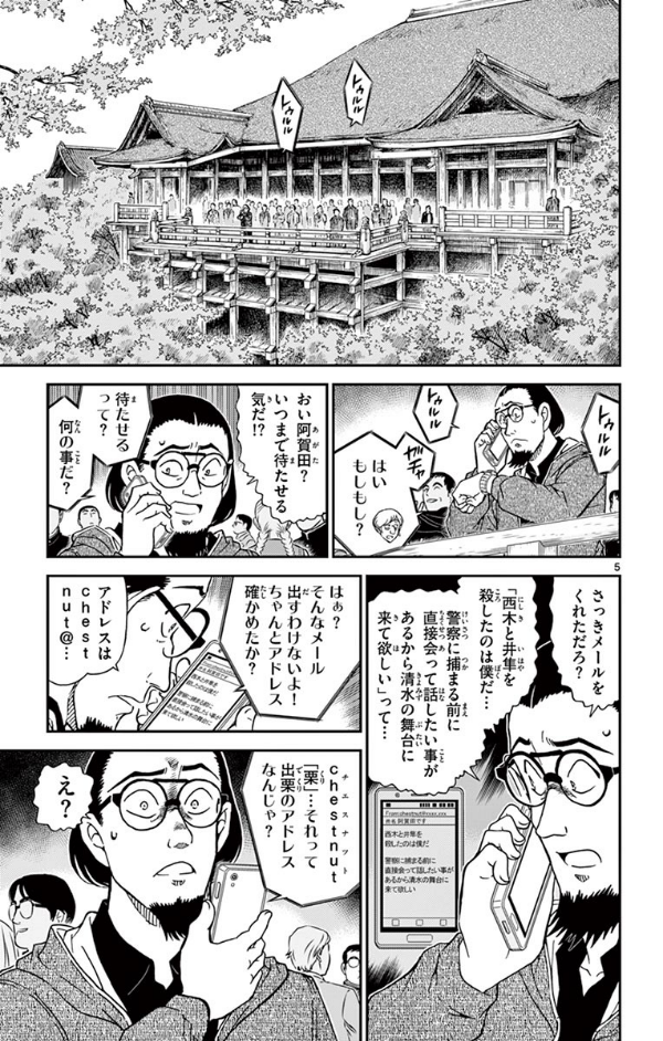 Detective Conan 95 (Japanese Edition)