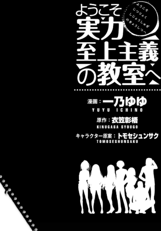 Classroom Of The Elite 6 (Japanese Edition)