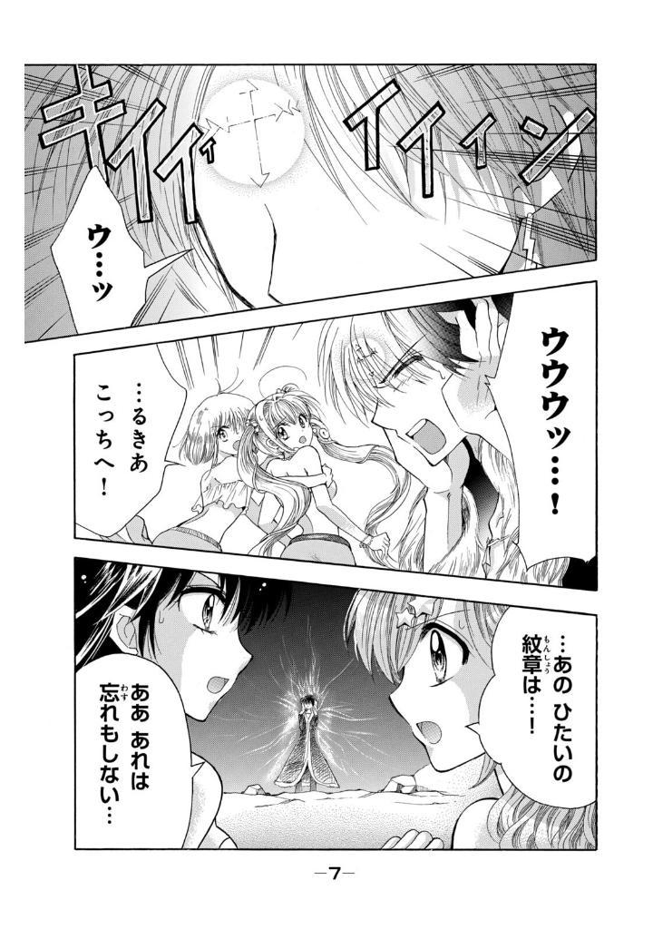 Mermaid Melody Pichi Pichi Pitch Aqua 4 (Japanese Edition)