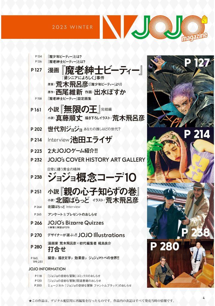 Jojo Magazine 2023 Winter (Japanese Edition)