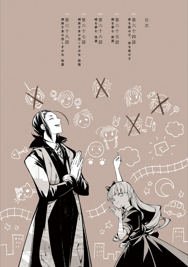 文豪ストレイドッグス 16 - Bungo Stray Dogs 16