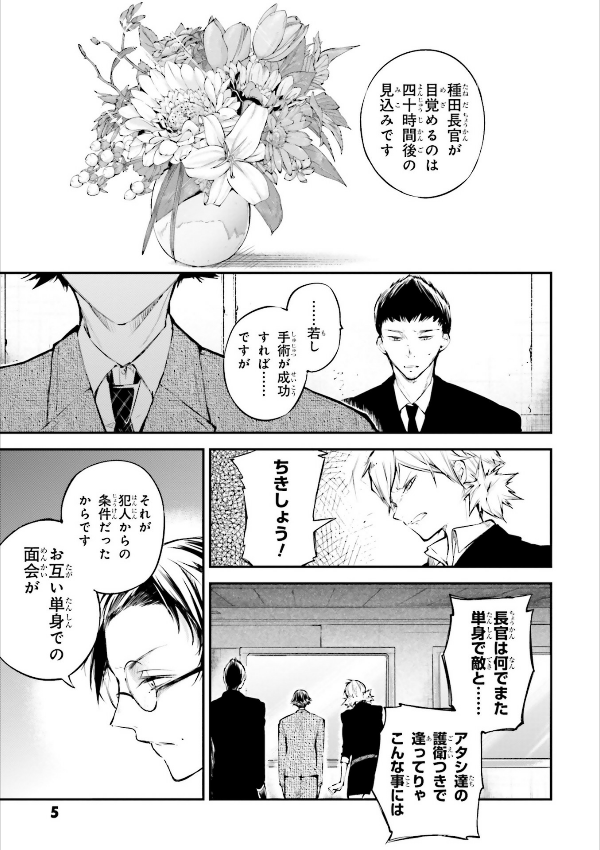 文豪ストレイドッグス 16 - Bungo Stray Dogs 16
