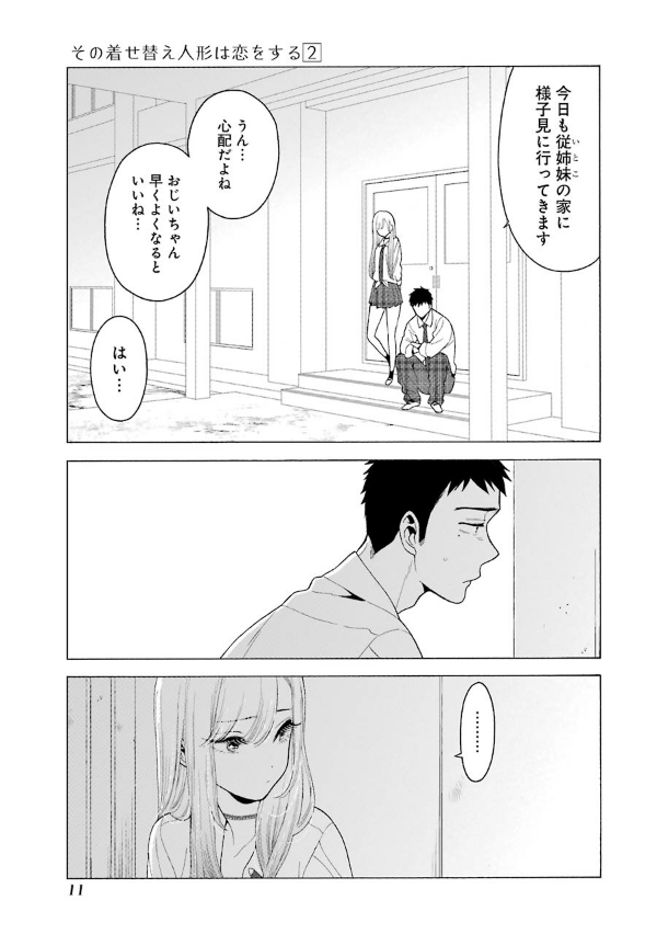 その着せ替え人形は恋をする 2 - Sono Kisekae Ningyou Wa Koi Wo Suru - My Dress-Up Darling