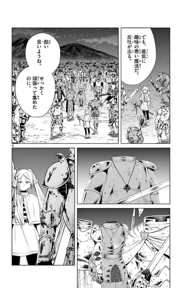 Sousou no Frieren 3 - Frieren: Beyond Journey