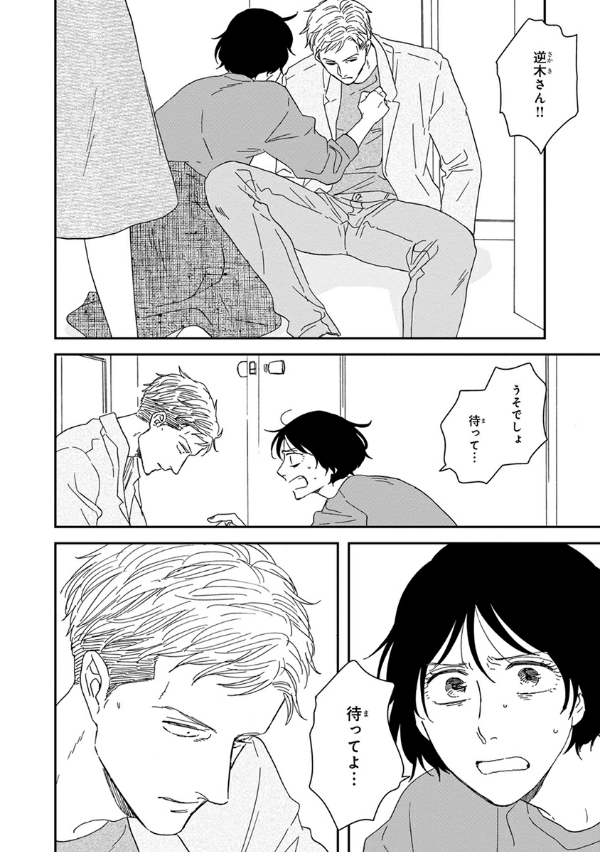 San Kaku Mado No Sotogawa Wa Yoru 8 - The Night Beyond The Tricornered Window 8 (Japanese Edition)