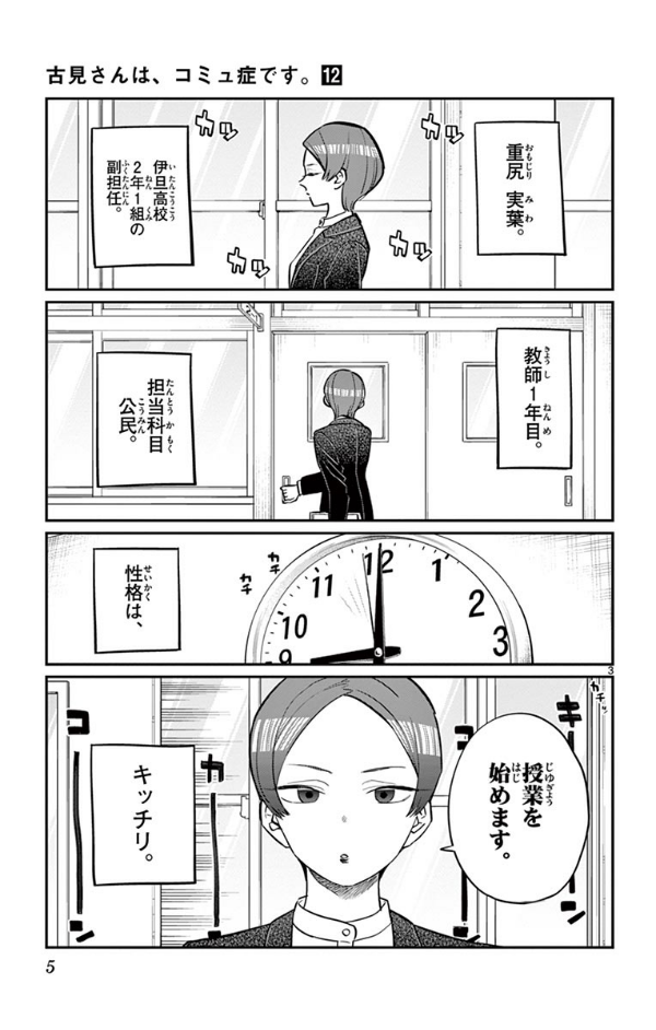 古見さんは、コミュ症です。12 - Komi Can