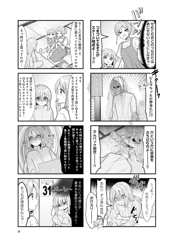 Bocchi The Rock! 5 (Japanese Edition)