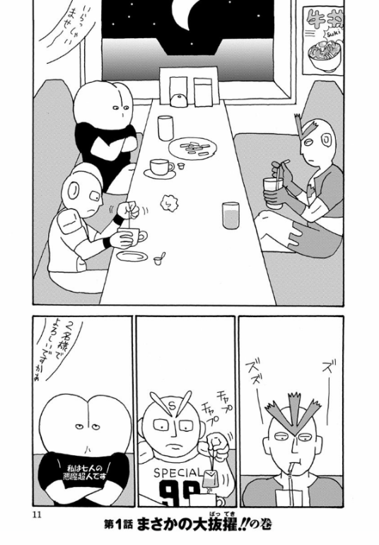 Kinnikuman 1 (Japanese Edition)