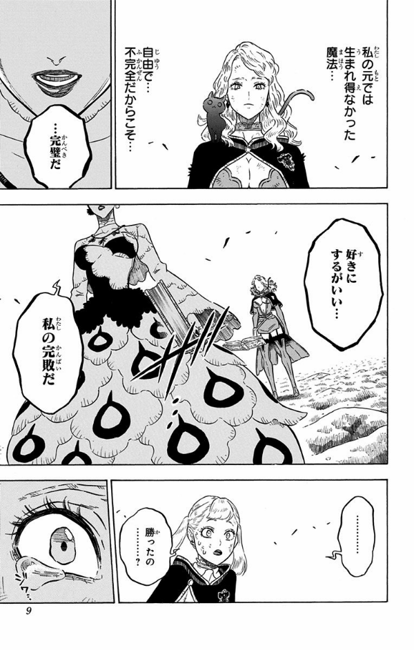 ブラッククローバー12 - Burakku Kurouba 12
