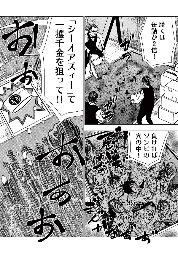 Zom 100: Bucket List Of The Dead 10 (Japanese Edition)
