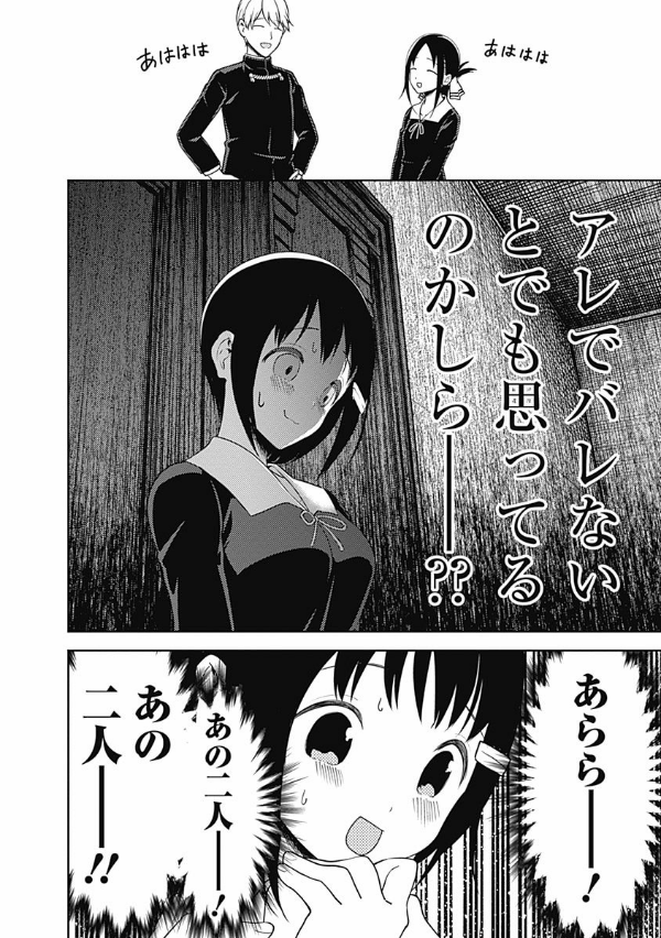 かぐや様は告らせたい 16 ~天才たちの恋愛頭脳戦~ (ヤングジャンプコミックス)