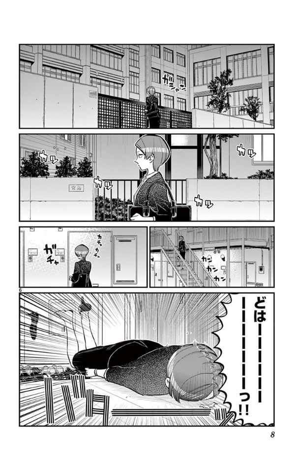 古見さんは、コミュ症です。12 - Komi Can