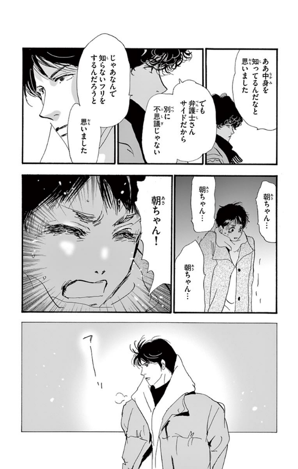 ミステリと言う勿れ 4 - Mystery to Iunakare - Don