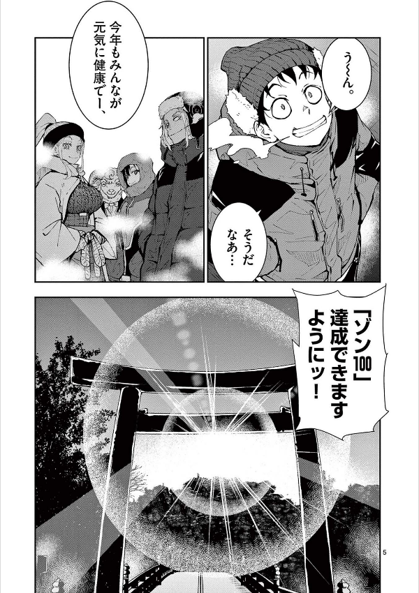 Zom 100: Bucket List Of The Dead 9 (Japanese Edition)