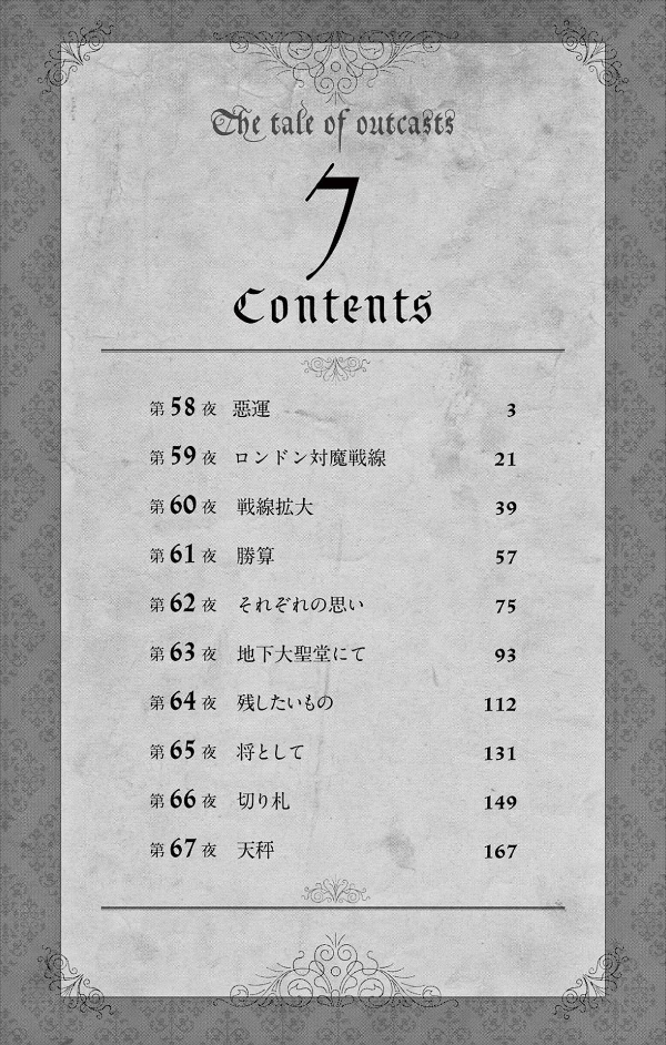 Nokemono Tachi No Yoru 7 - The Tale Of The Outcasts (Japanese Edition)