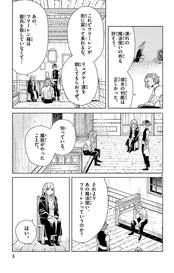 Sousou no Frieren 3 - Frieren: Beyond Journey