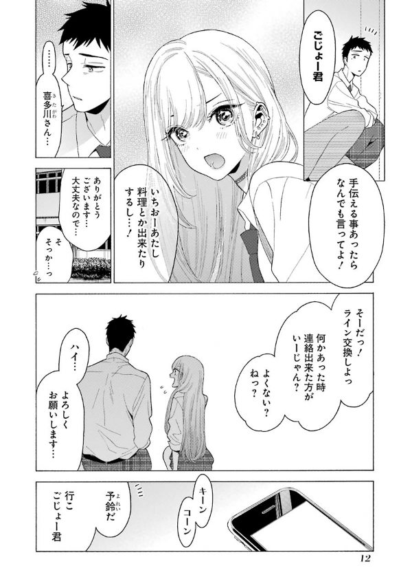 その着せ替え人形は恋をする 2 - Sono Kisekae Ningyou Wa Koi Wo Suru - My Dress-Up Darling