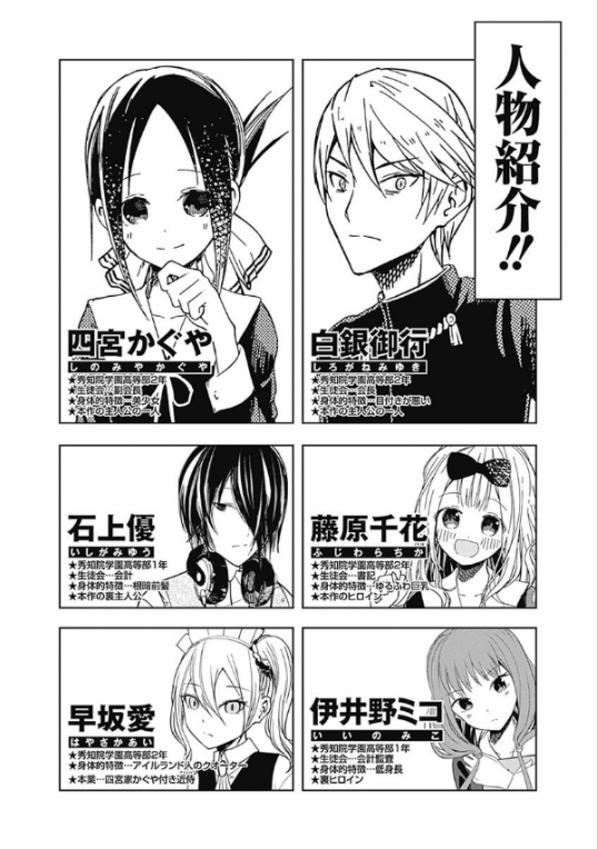 Kaguya-sama wa Kokurasetai 15 - Tensai Tachi no Renai Zuno Sen 15