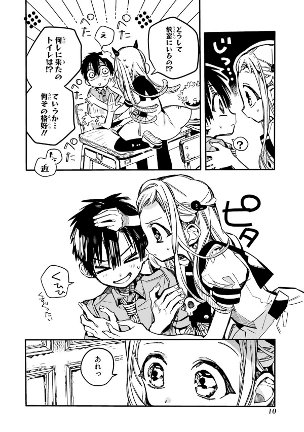 地縛少年 花子くん(9) - CHI BAKU SHOUNEN HANAKO KUN 9