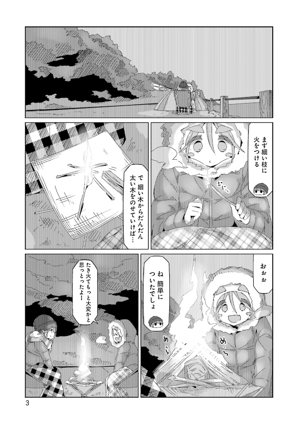 ゆるキャン△ 9 - Yuru Camp