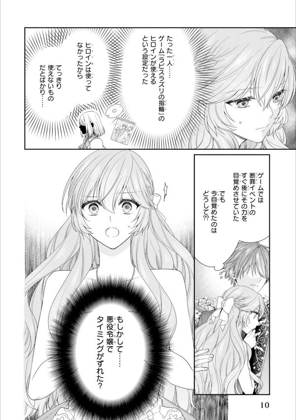 Akuyaku Reijo Wa Ringoku No Otaishi Ni Dekiai Sareru 3 (Japanese Edition)