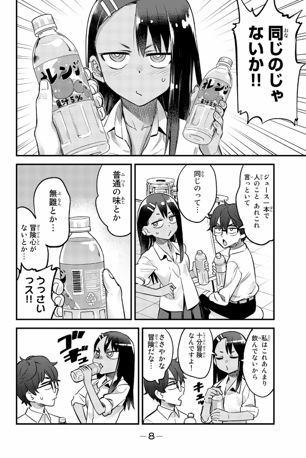 Ijiranaide Nagatoro San 5 - Don