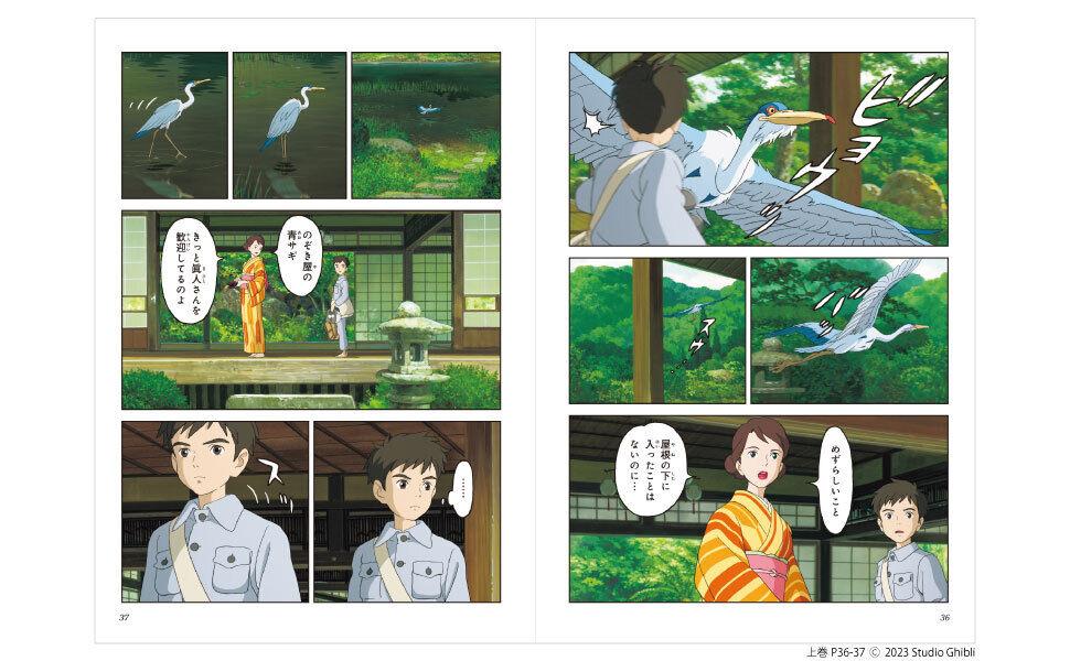 Film Comic: The Boy And The Heron (First Volume) (Japanese Edition)
