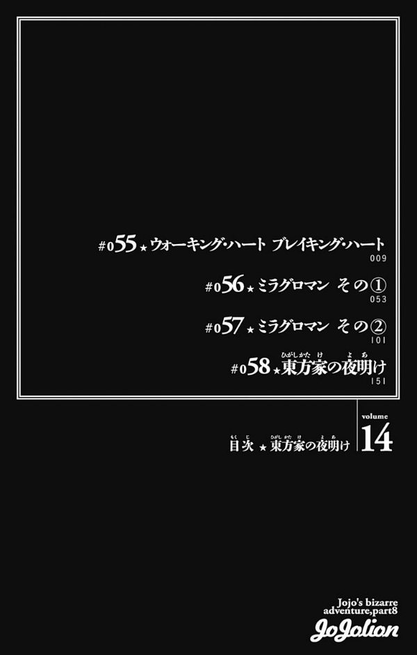 ジョジョリオン 14 - JOJORION 14