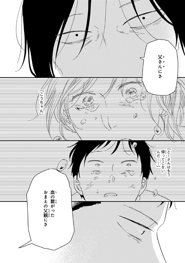 San Kaku Mado No Sotogawa Wa Yoru 10 - The Night Beyond The Tricornered Window 10 (Japanese Edition)