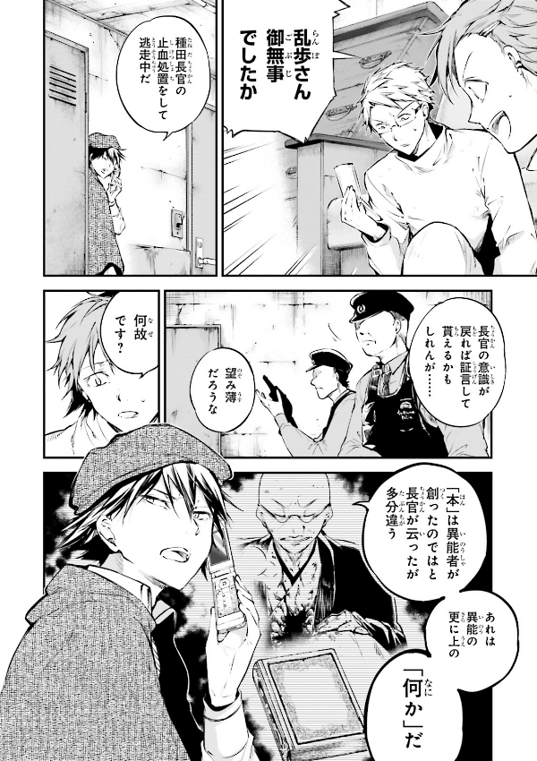 Bungo Stray Dogs 15 (Japanese Edition)