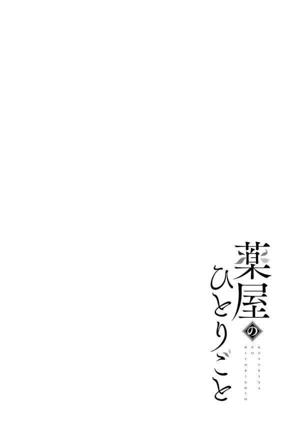 Kusuriya No Hitorigoto 9 (Japanese Edition)