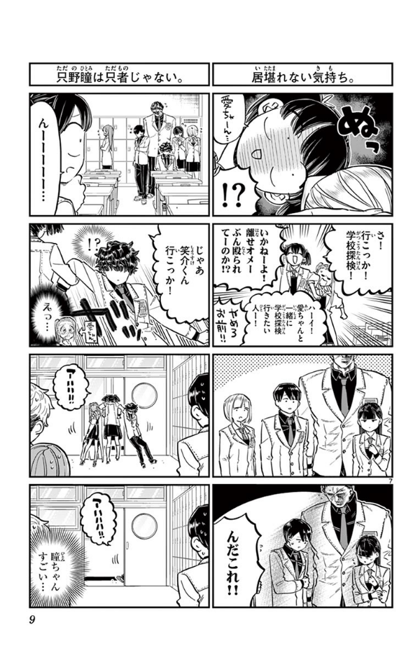 古見さんは、コミュ症です。14 - Komi Can