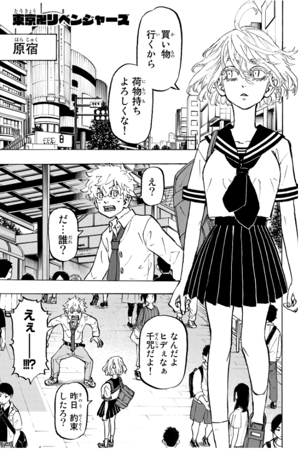 東京卍リベンジャーズ 25 - Tokyo Revengers 25