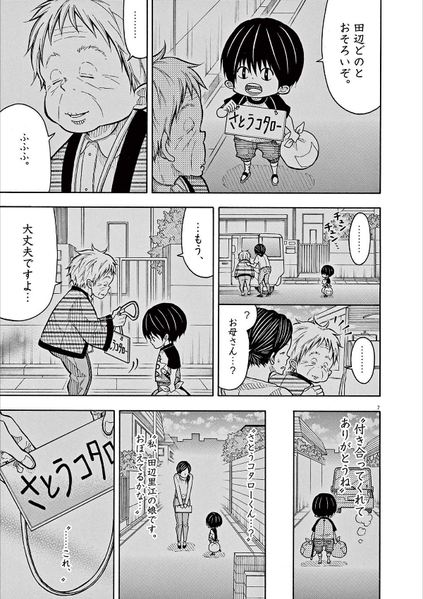 Kotaro Wa Hitori Gurashi - Kotaro Lives Alone 9 (Japanese Edition)