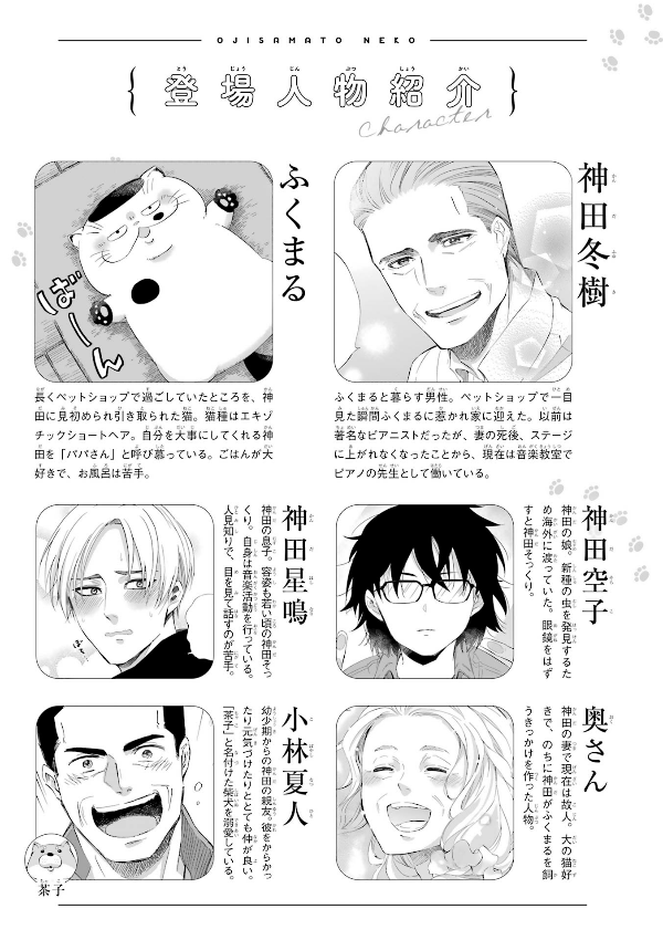 Ojisama to Neko 9 - A Man And His Cat 9 (Japanese Edition)