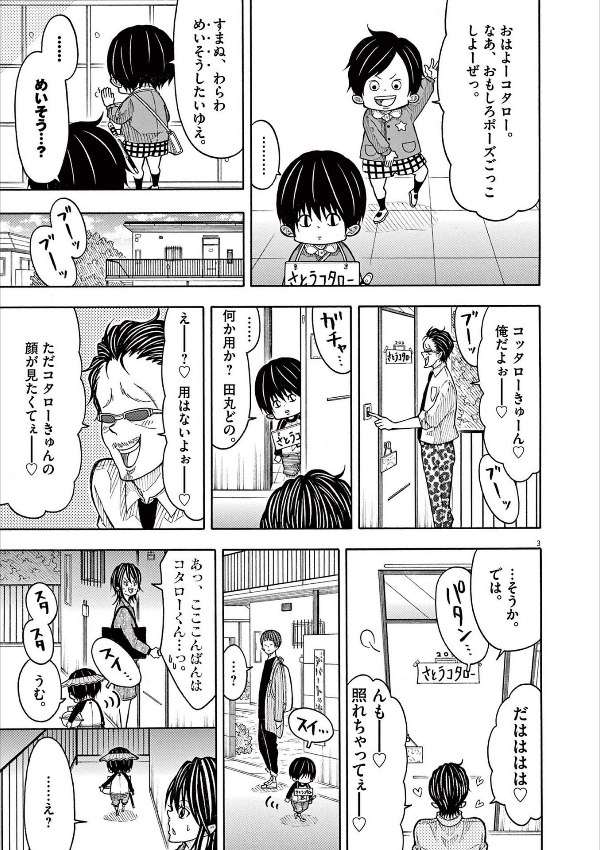 Kotaro Wa Hitori Gurashi - Kotaro Lives Alone 9 (Japanese Edition)