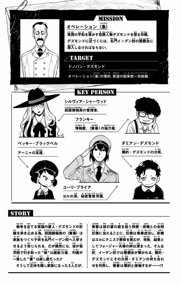 SPY x FAMILY 7