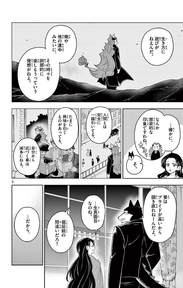 Nokemono Tachi No Yoru 6 - The Tale Of The Outcasts (Japanese Edition)