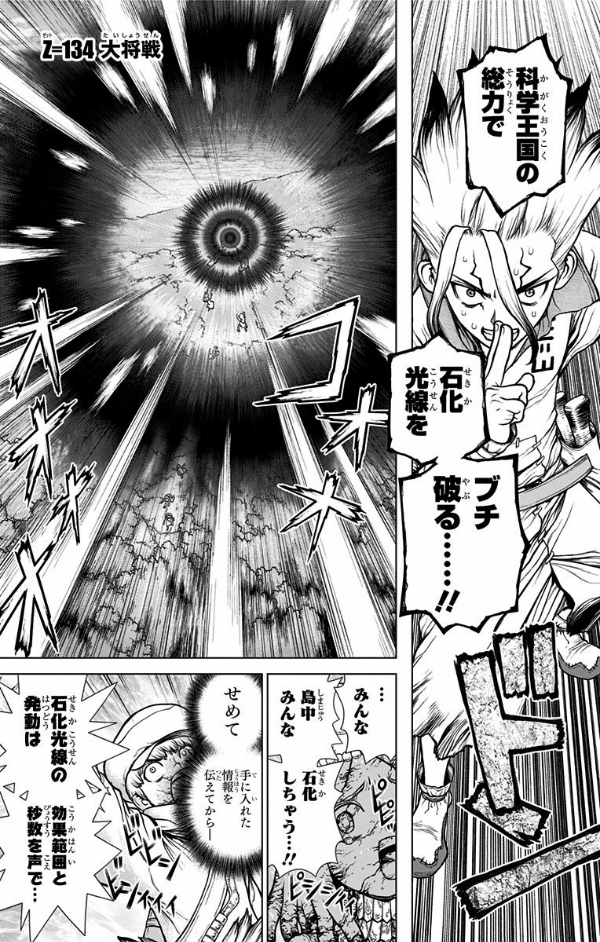 DR. STONE 16 (ジャンプコミックス)