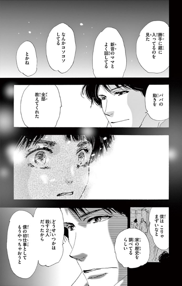 ミステリと言う勿れ 4 - Mystery to Iunakare - Don