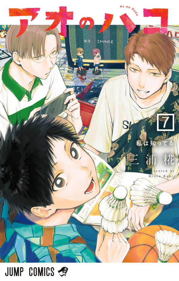 Ao no Hako 7 - Blue Box 7 (Japanese Edition)