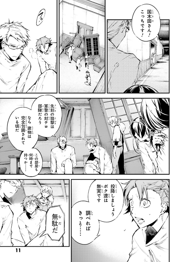 Bungo Stray Dogs 15 (Japanese Edition)