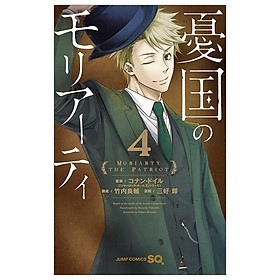 Yuukoku no Moriarty 4 - Moriarty The Patriot 4 (Japanese Edition)