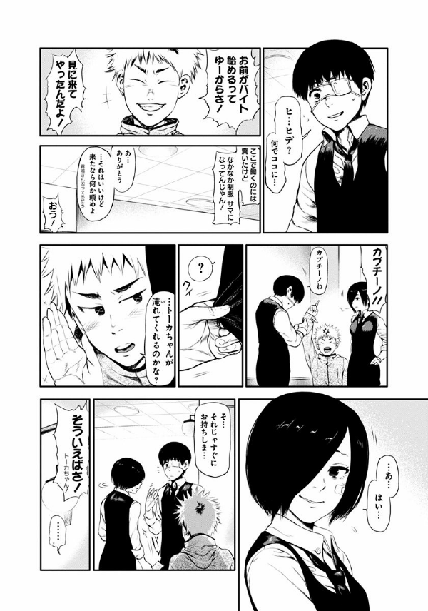 東京喰種 トーキョーグール 2 - Tokyo Ghoul 2