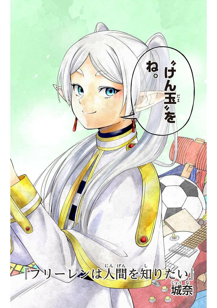 Frieren: Beyond Journey