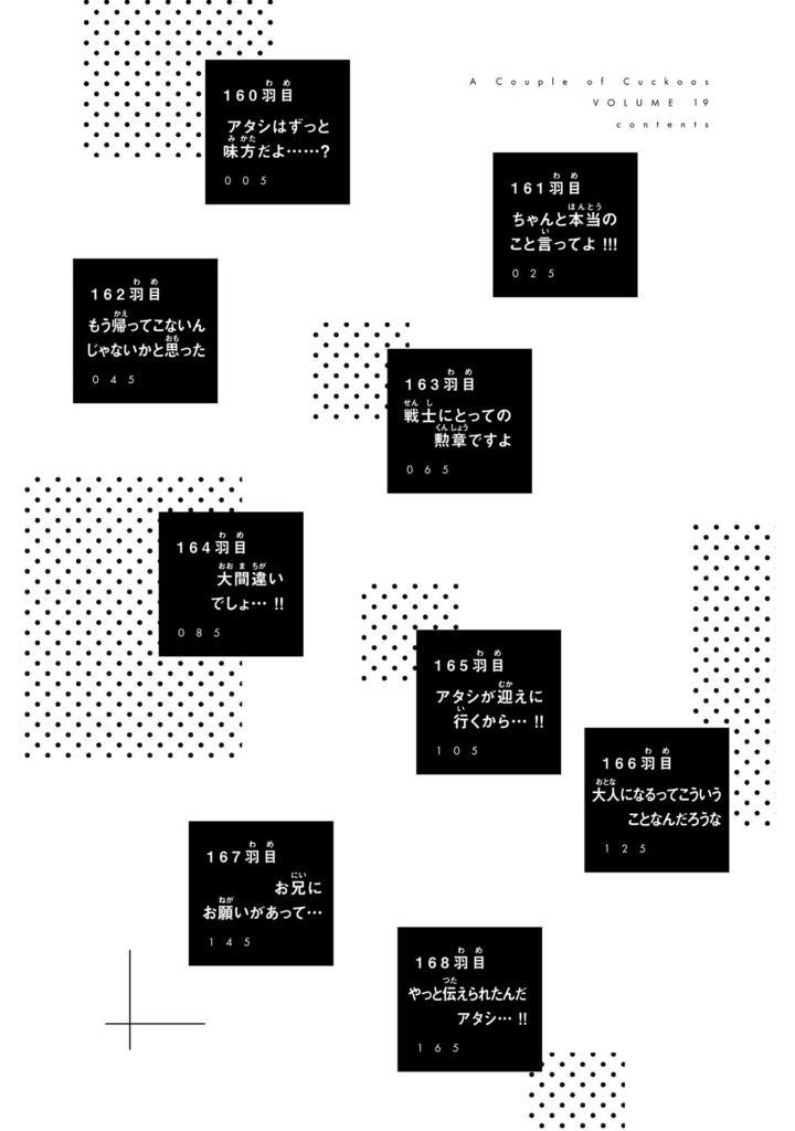 A Couple Of Cuckoos 19 (Japanese Edition)
