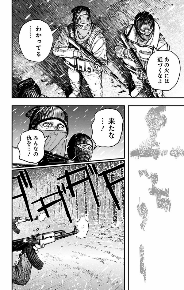Fire Punch 8 (Japanese Edition)